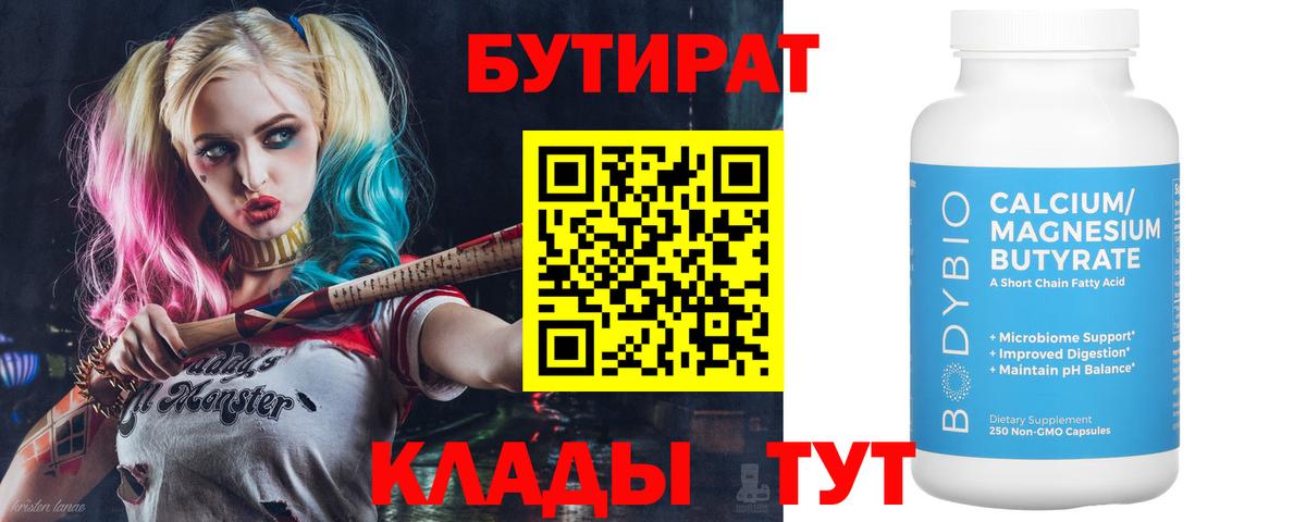 Бутират  БУТИРАТ 99%  Вход с VPN  Гурьевск 