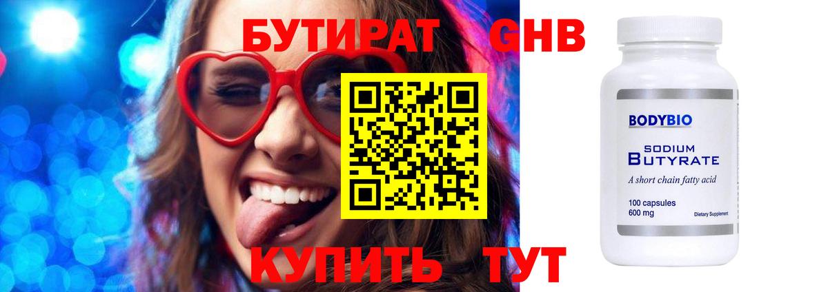 Бутират вода Гурьевск