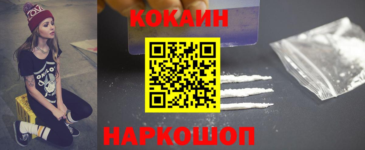 Кокаин 99%  Вход с VPN  Гурьевск  Кокаин  COCAIN 97% 