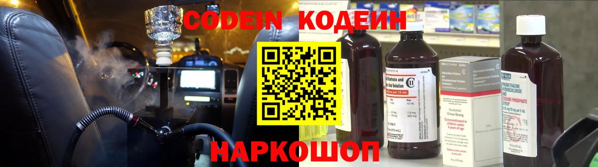 даркнет сайт  Codein Purple Drank  Вход с VPN  Гурьевск  Кодеиновый сироп Lean напиток Lean (лин) 