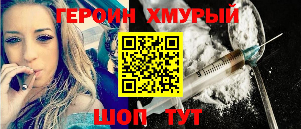 ГЕРОИН Heroin  Героин  Гурьевск  Вход с VPN 
