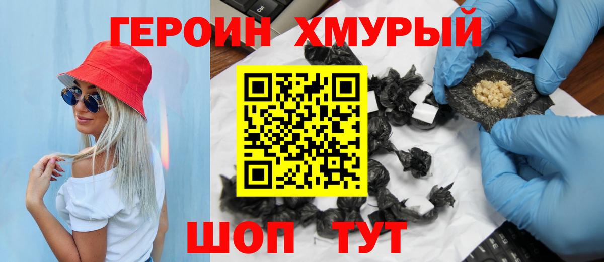 Героин гречка Гурьевск
