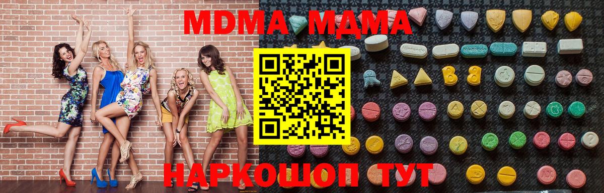 МДМА молли  МДМА кристаллы  Вход с VPN  Гурьевск 